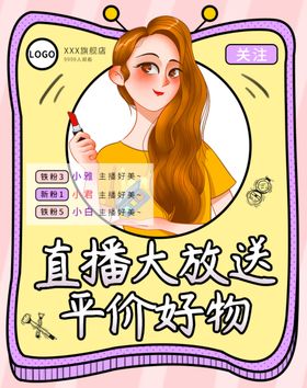 直播带货