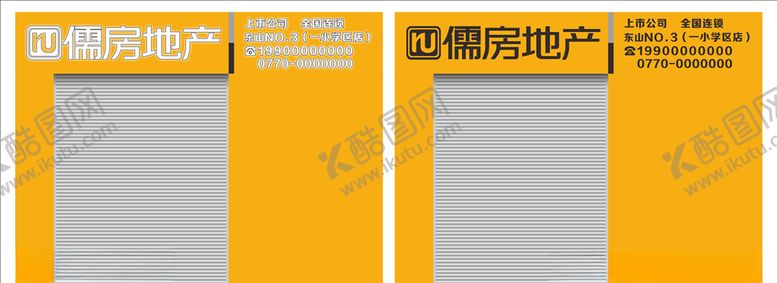 编号：83689005120836279065【酷图网】源文件下载-儒房地产门头招牌