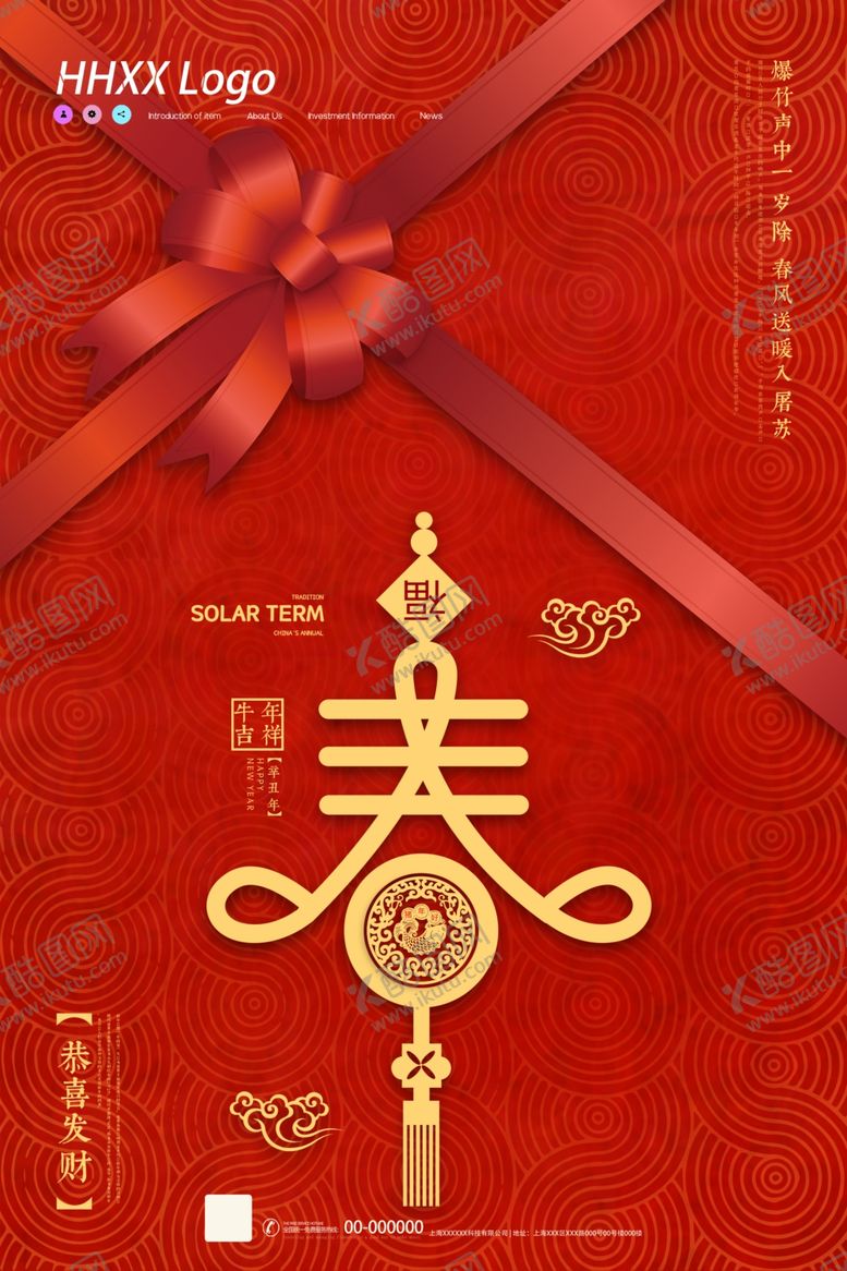 编号：93115305120529012916【酷图网】源文件下载-春节