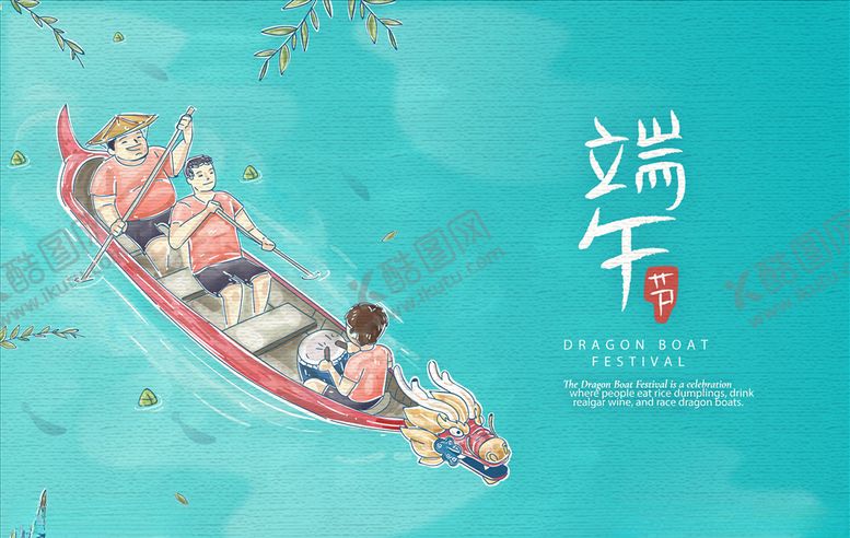 编号：72036510290358366029【酷图网】源文件下载-端午节海报
