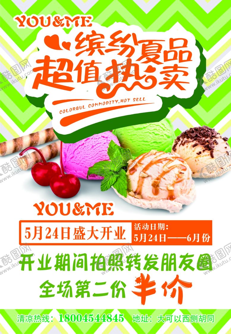 编号：87814906270311434821【酷图网】源文件下载-蛋糕传单