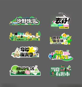 集市手举牌