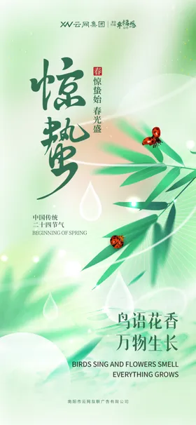 惊蛰春风春天春季海报