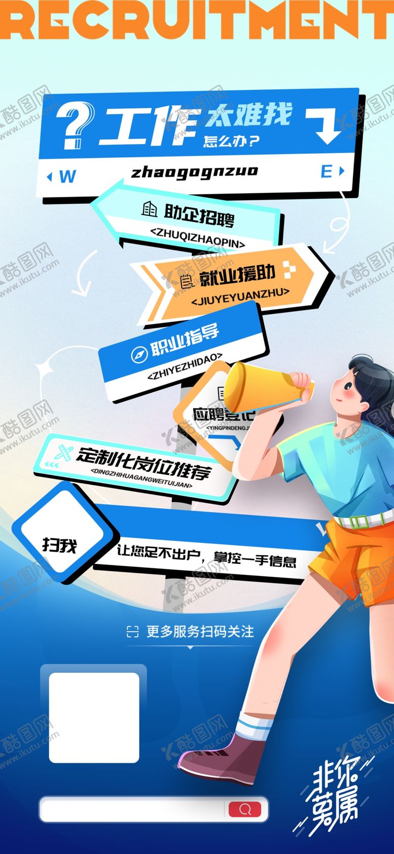 编号：38994904071254006877【酷图网】源文件下载-招聘