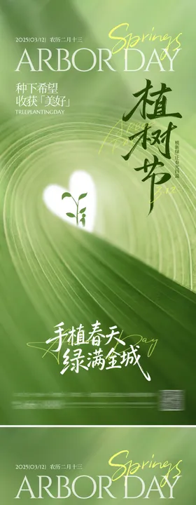 植树节海报