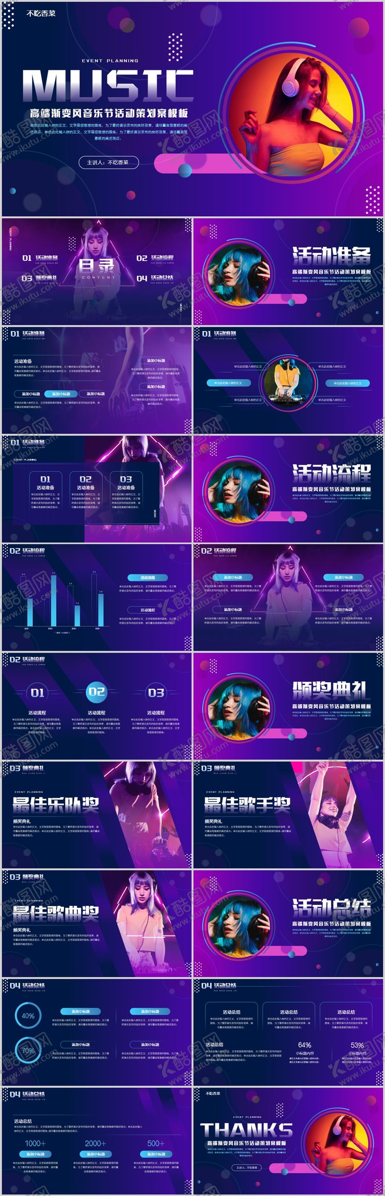 编号：15165405121911566848【酷图网】源文件下载-音乐节酒吧活动策划PPT