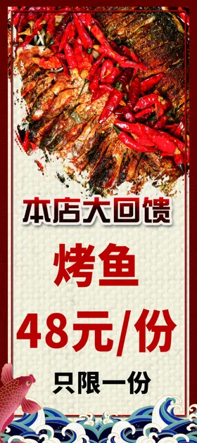 烤鱼