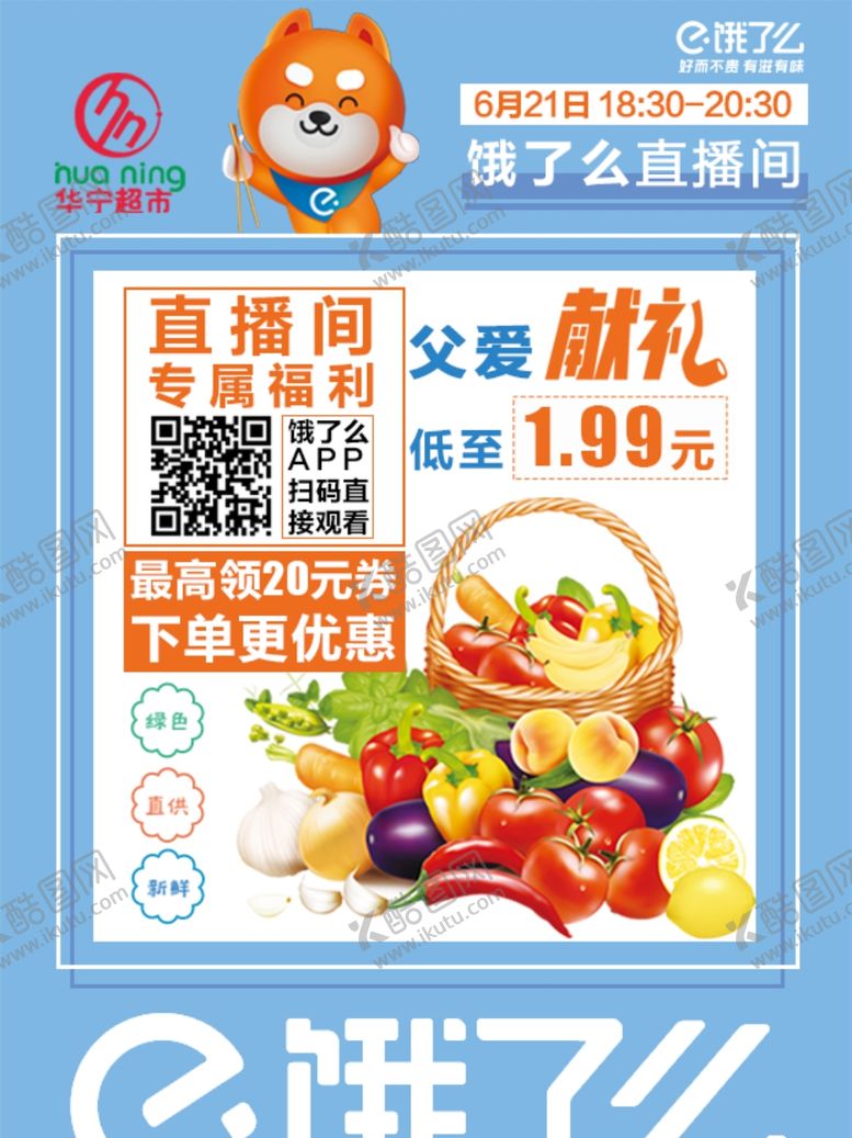 编号：93413010290134372770【酷图网】源文件下载-华宁超市直播海报
