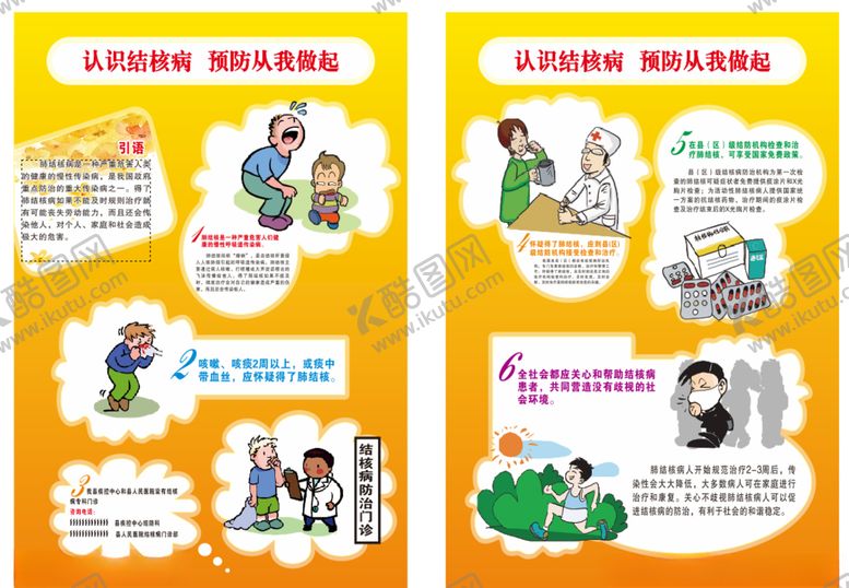 编号：57216309220728128225【酷图网】源文件下载-结核病海报