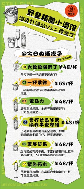 酒吧酒单海报设计