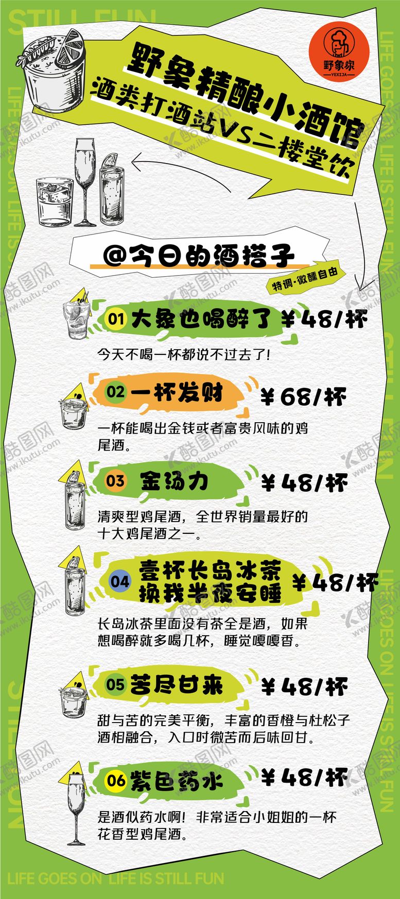 编号：68106806160209175300【酷图网】源文件下载-酒吧酒单海报设计