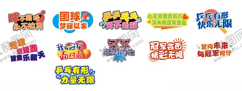 编号：78720902162109016231【酷图网】源文件下载-运动会体育活动手举牌