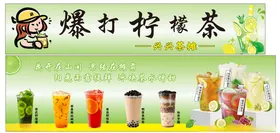 手爆柠檬茶