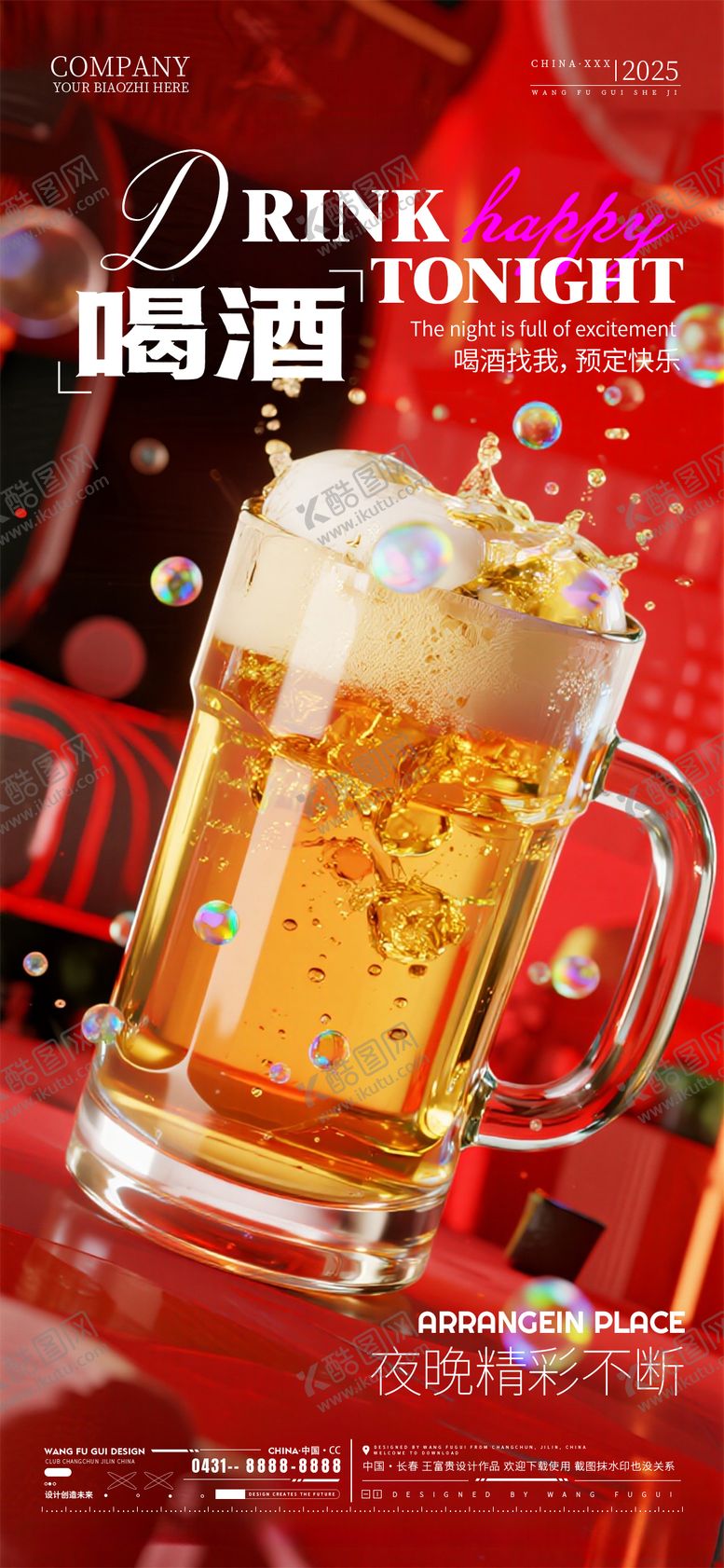 编号：64247711072343127125【酷图网】源文件下载-酒吧夜店ktv转场海报