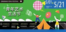 艺术展海报创意美览设计