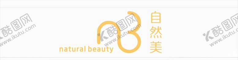 编号：88230001252321206815【酷图网】源文件下载-自然美