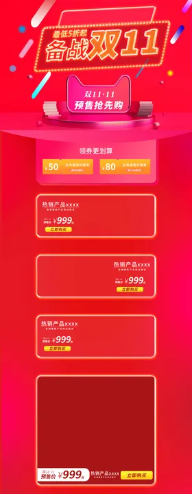 京东双11
