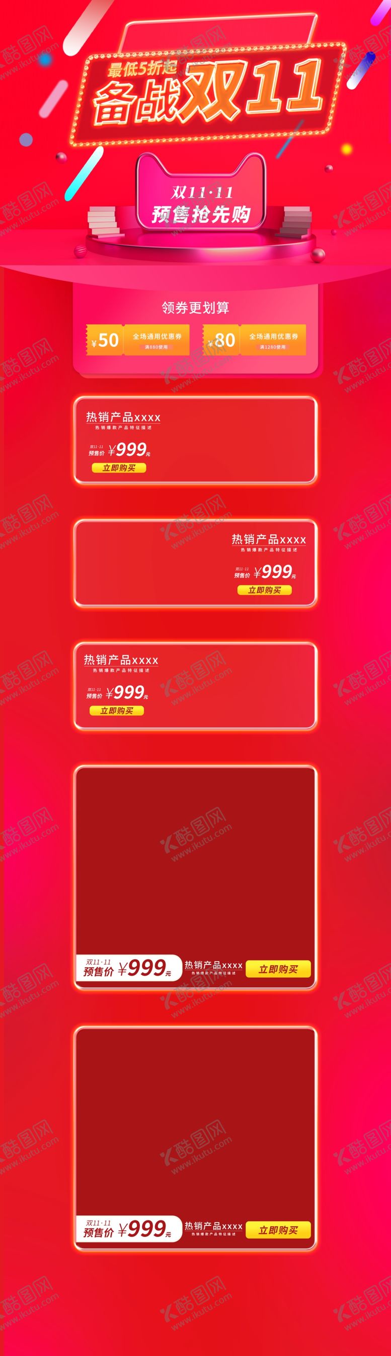 编号：96818005070623565402【酷图网】源文件下载-京东双11