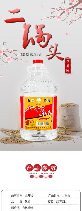 酒水详情页