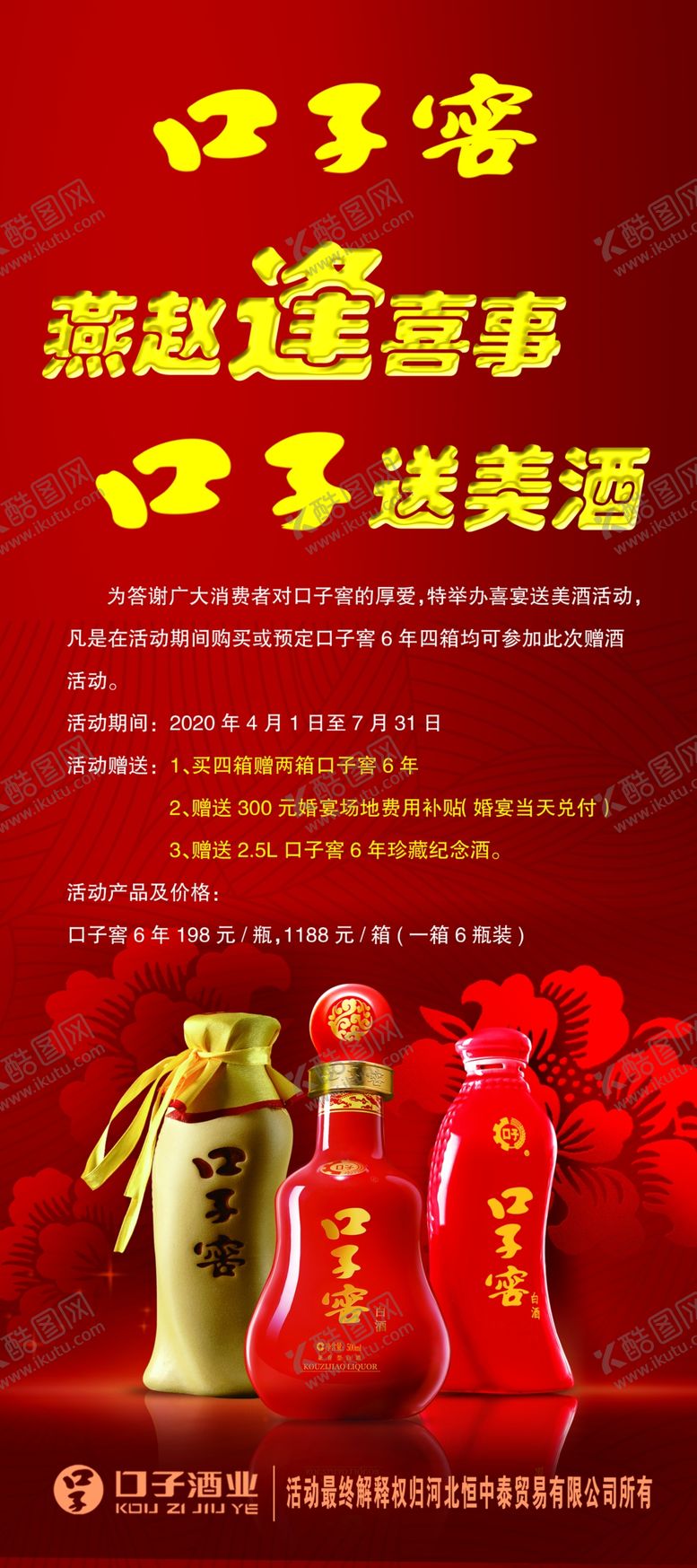 编号：71355509261409485098【酷图网】源文件下载-口子窖展架