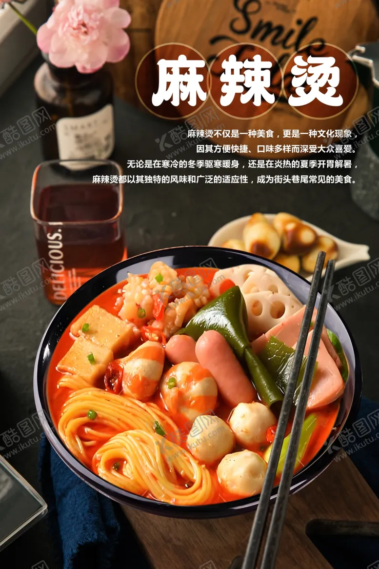 编号：34245901251411579120【酷图网】源文件下载-麻辣烫高清海报灯箱