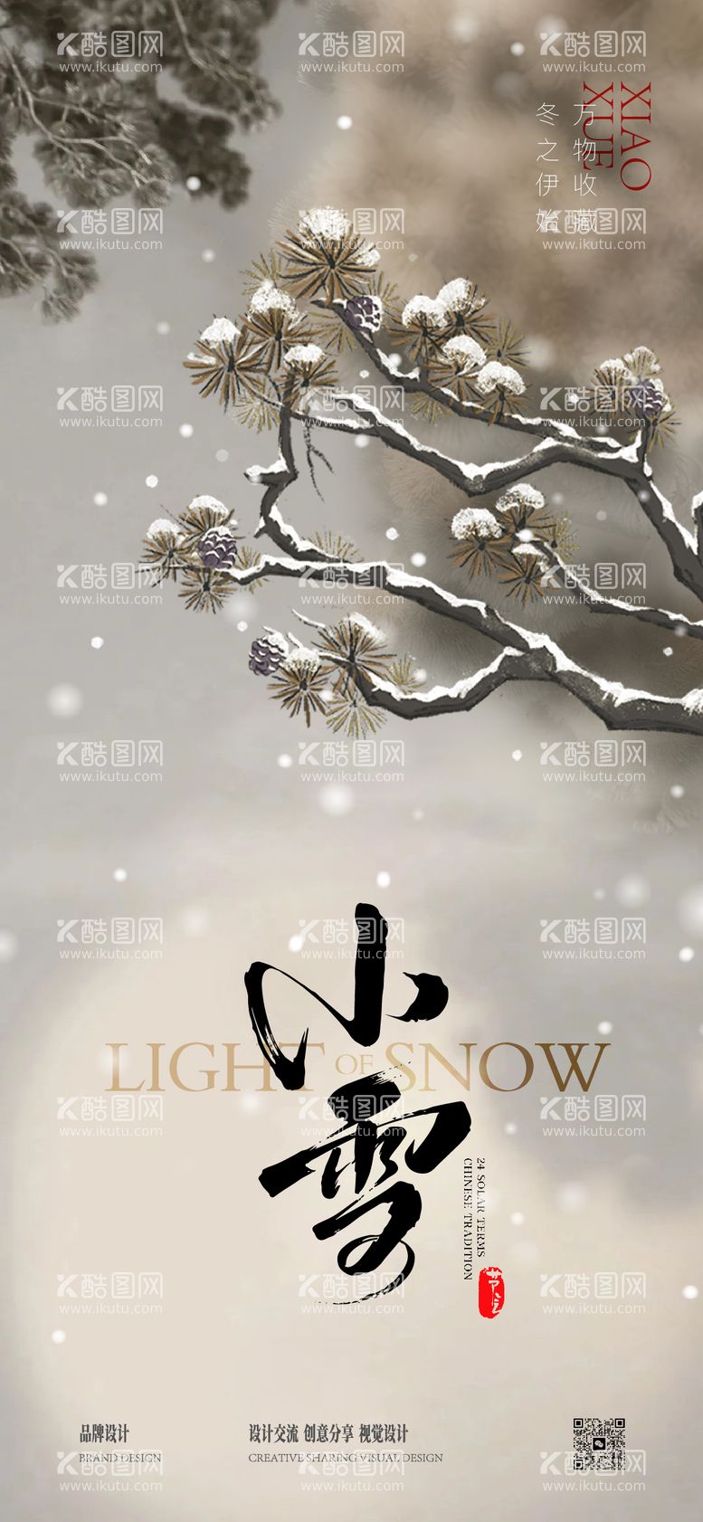 编号：75884712050801207763【酷图网】源文件下载-小雪大雪节气稿