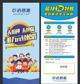 友信普惠