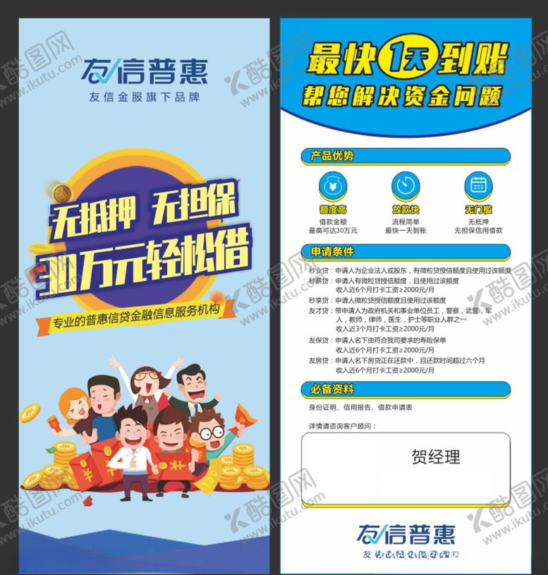 编号：48985307061330106485【酷图网】源文件下载-友信普惠