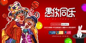 红色创意卡通简洁愚人节展板