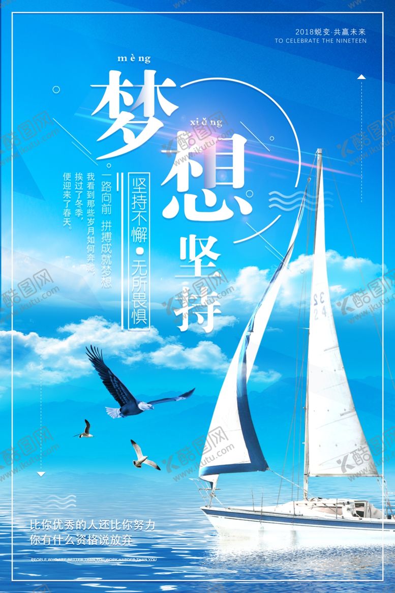 编号：42889609140004466142【酷图网】源文件下载-励志海报