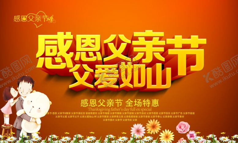 编号：16726706240905117652【酷图网】源文件下载-父亲节