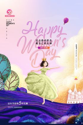 女王节设计