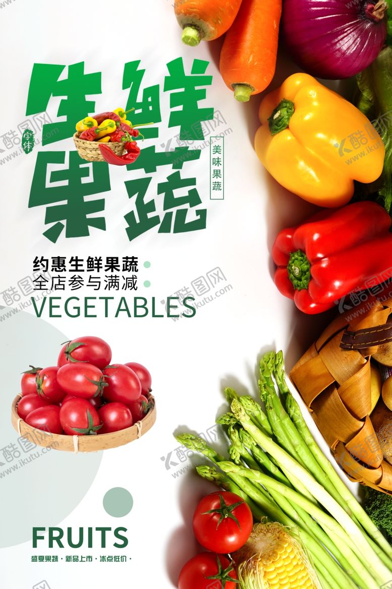 编号：56254404282237143286【酷图网】源文件下载-生鲜果蔬