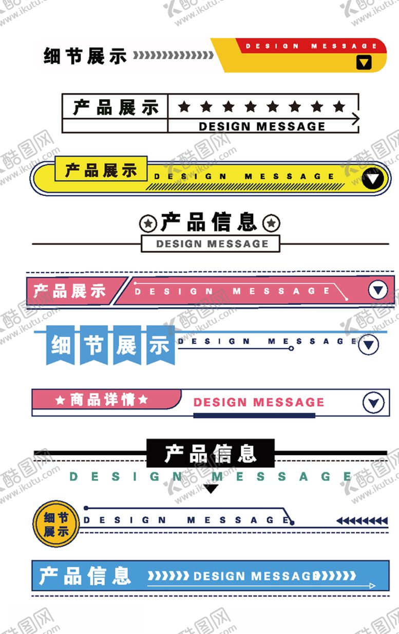 编号：18676709241220121340【酷图网】源文件下载-电商促销标签