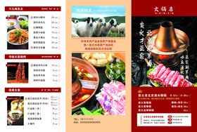 火锅店菜单