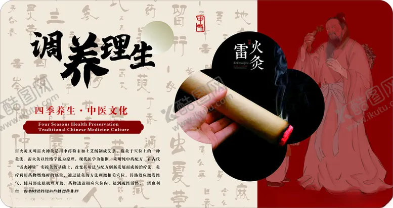 编号：65821607020532422294【酷图网】源文件下载-调理养生海报展示