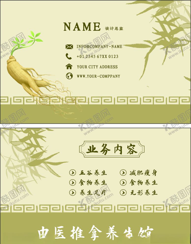 编号：37919109292005448802【酷图网】源文件下载-中医推拿养生名片