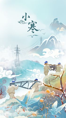 小寒插画
