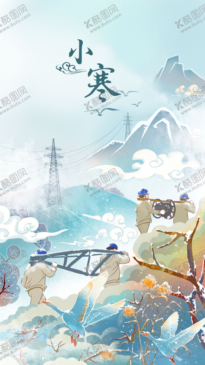 编号：98244209150343367945【酷图网】源文件下载-小寒插画