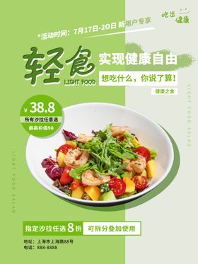 轻食沙拉