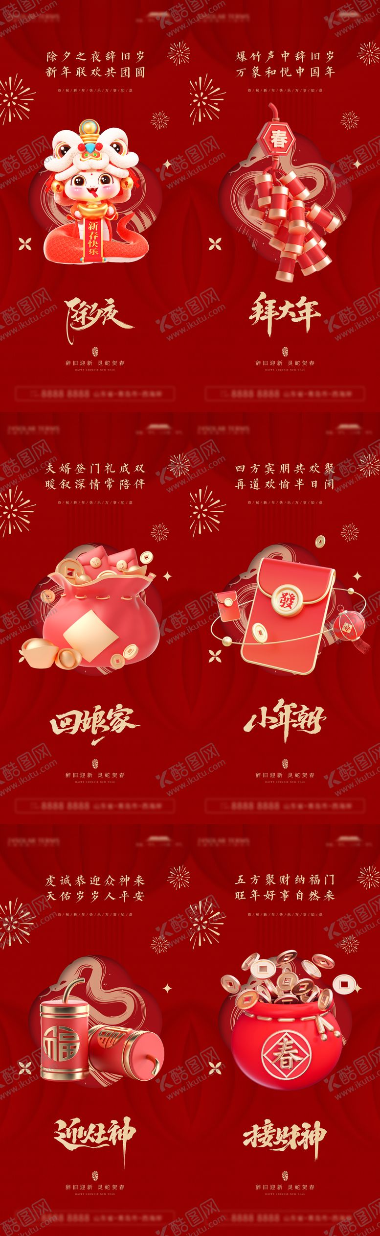 编号：32605501231938078254【酷图网】源文件下载-春节习俗系列刷屏海报