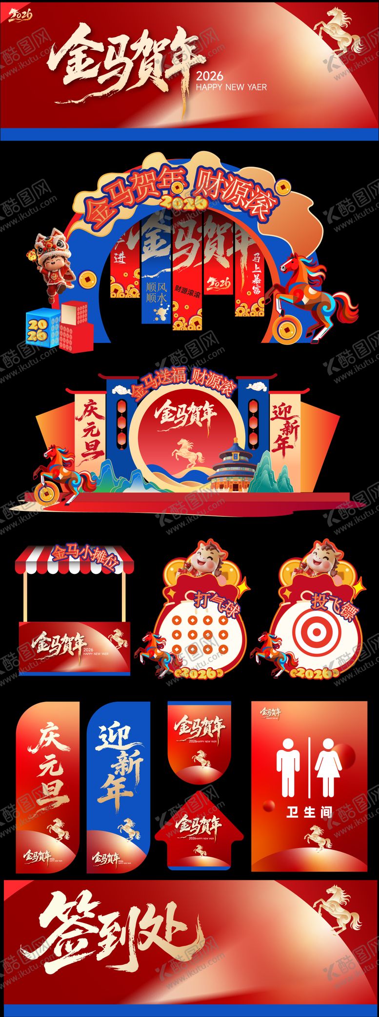 编号：77727712032149221483【酷图网】源文件下载-马年活动美陈