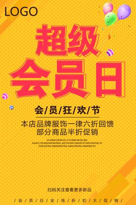 会员日设计