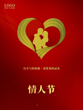 情人节海报促销浪漫