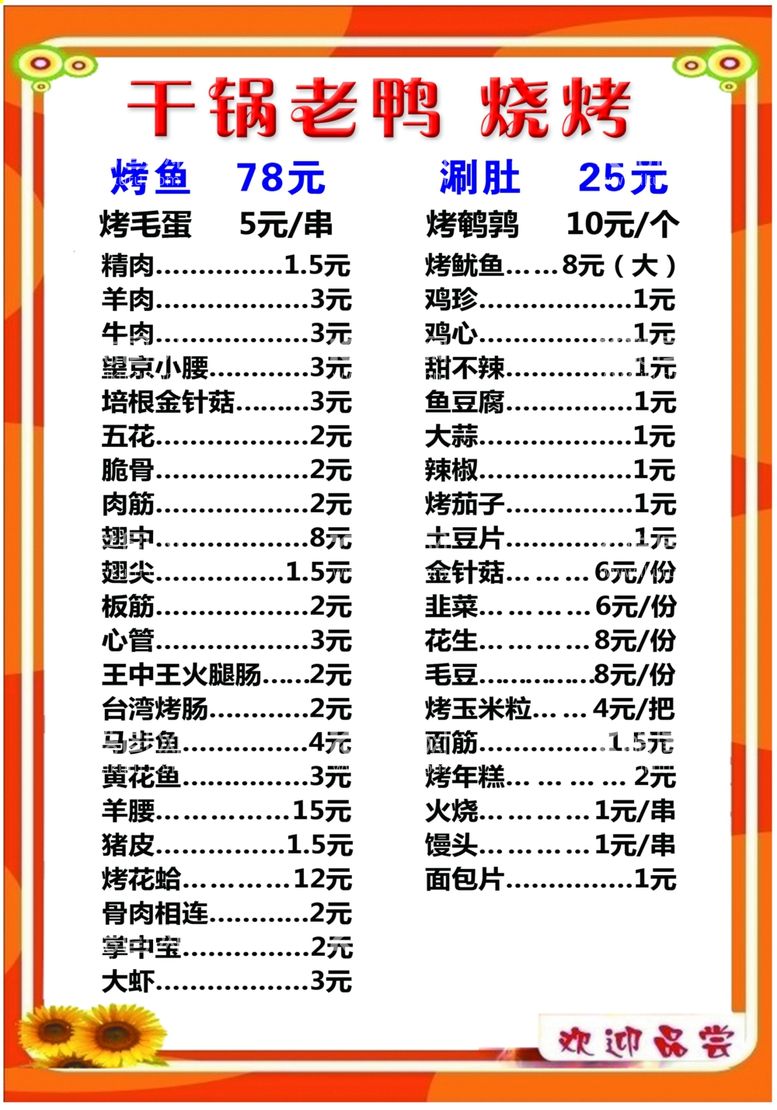 编号：13341211250517164744【酷图网】源文件下载-菜单