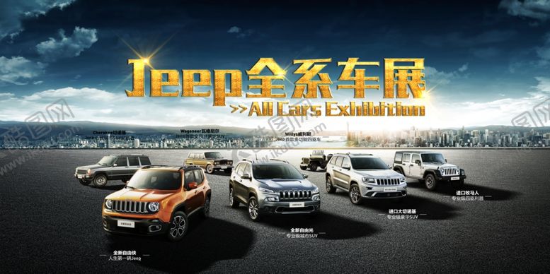编号：27877207140727042819【酷图网】源文件下载-Jeep全系车型展示