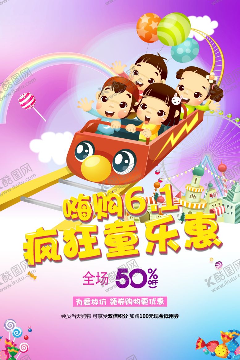 编号：71553409170020225000【酷图网】源文件下载-儿童节素材