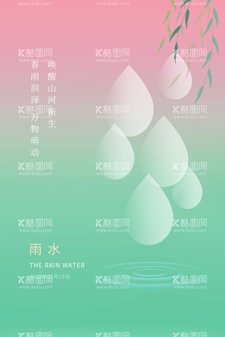 编号：59760309141913276210【酷图网】源文件下载-雨水