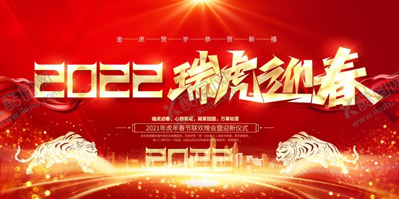 编号：69113401132334397262【酷图网】源文件下载-年会背景