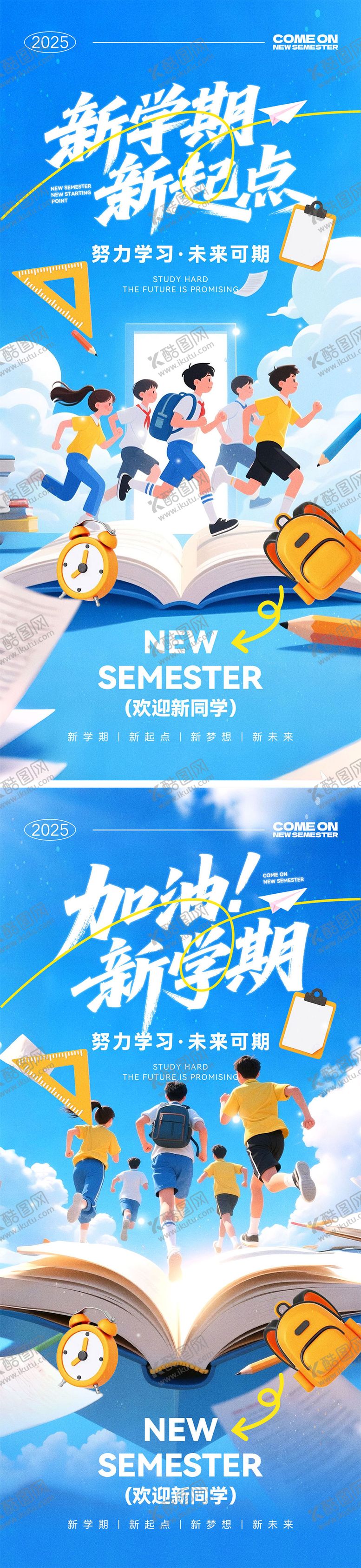 编号：71192707231755026578【酷图网】源文件下载-开学季新学期海报